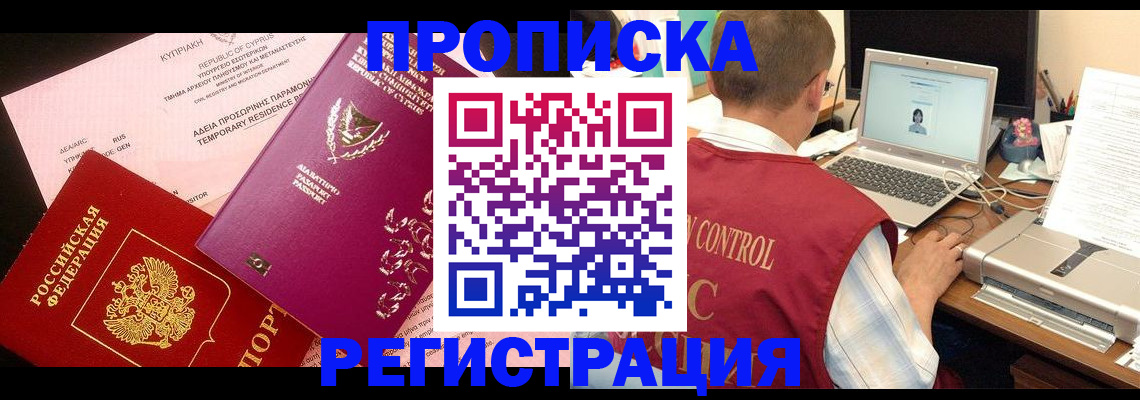 прописка для военкомата в Краснокаменске