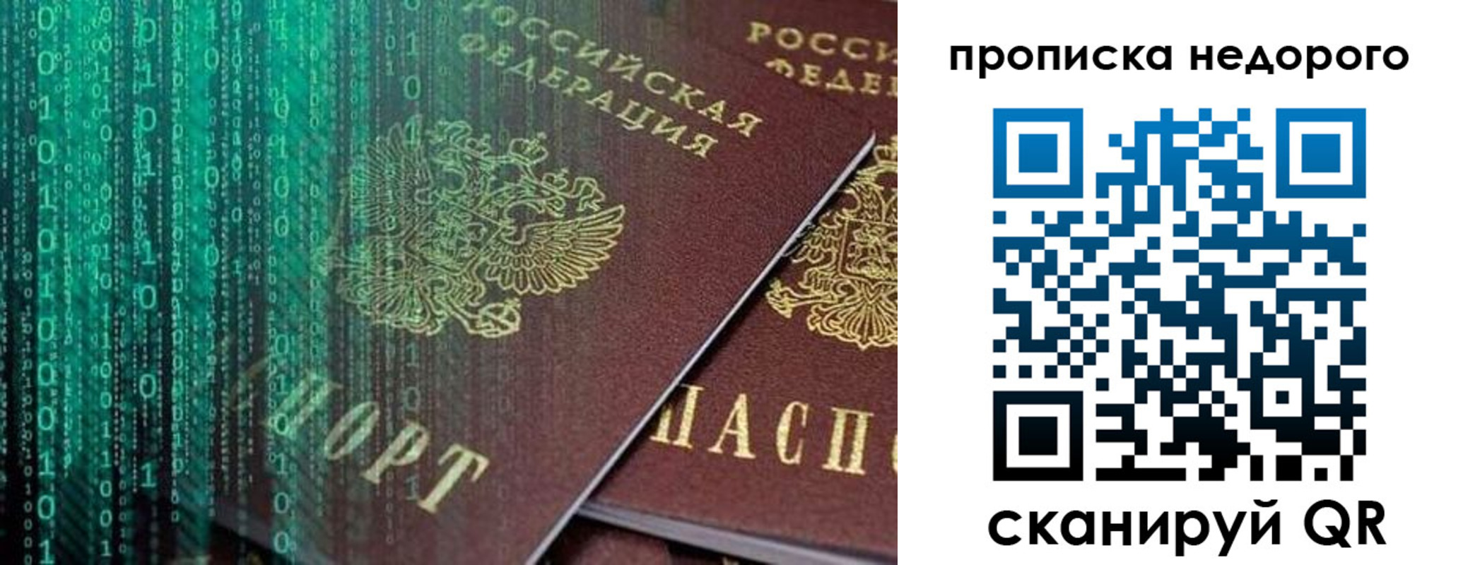 купить прописку в Краснокаменске
