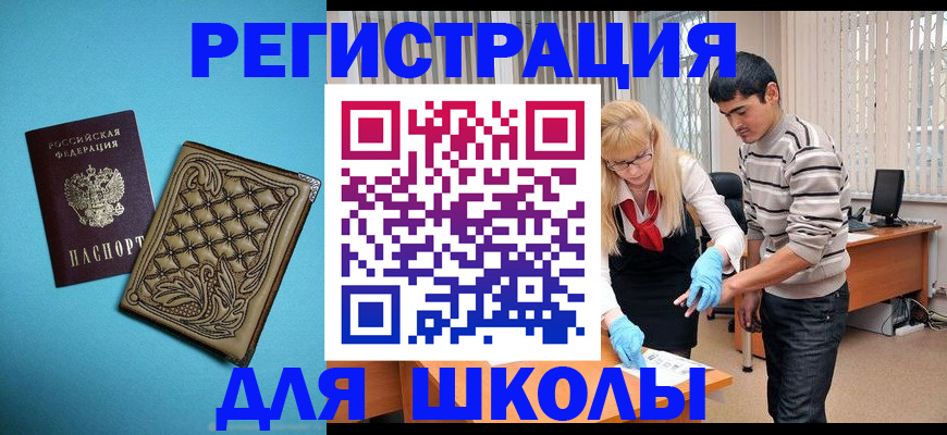 где прописаться в Краснокаменске