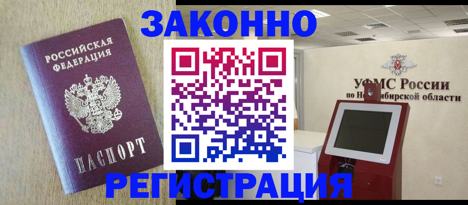 миграционный учет в Краснокаменске