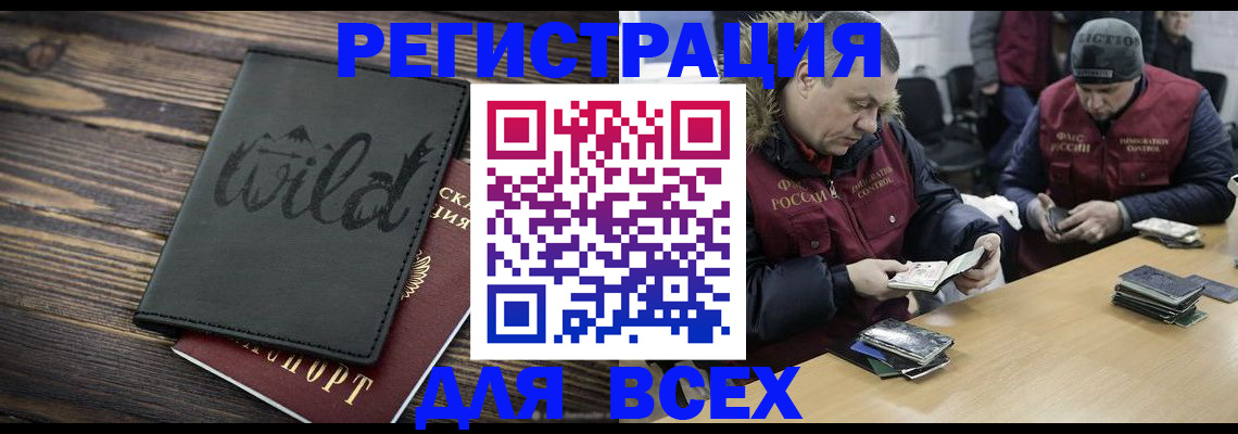 прописка ребенка в Краснокаменске